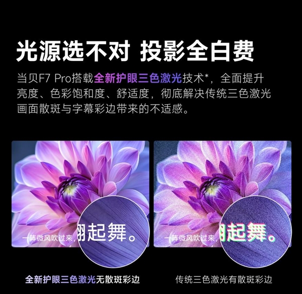 得买 当贝F7 Pro打造家庭娱乐中心pg电子平台618客厅投影仪哪款最值(图6)