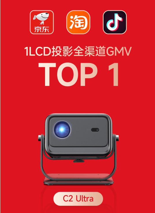 先1LCD投影行业品牌销售额第一pg试玩大眼橙投影618全面领(图2)