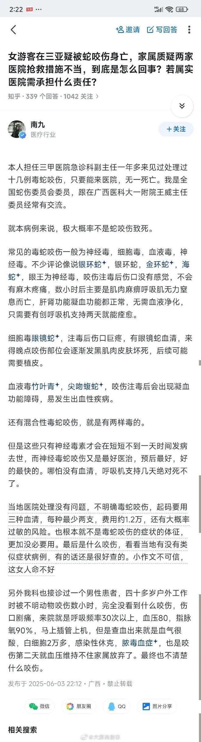 身亡过程及进展：介入家属称或考虑尸检pg电子试玩平台女子三亚旅游被蛇咬至(图5)