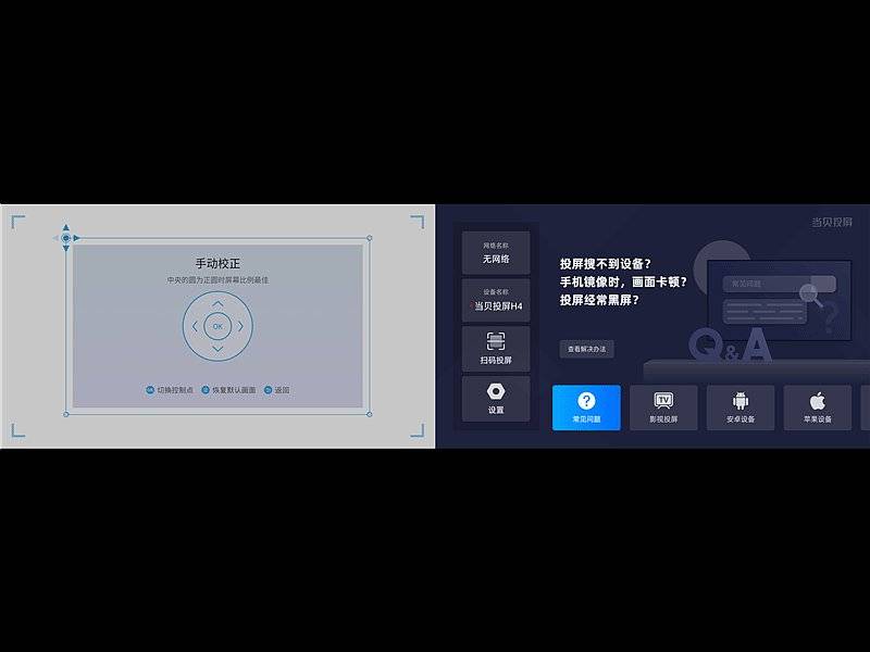 ？居家上网课用当贝X5画质好亮度高更护眼pg模拟器电脑版家用教学投影仪哪款更好用(图8)